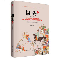 祖先4 安森垚著 成吉思汗 蒙古帝国 安森垚 世界历史 武则天 罗马 十字军 马前卒张佳玮李雷等联袂推荐 全新解读人