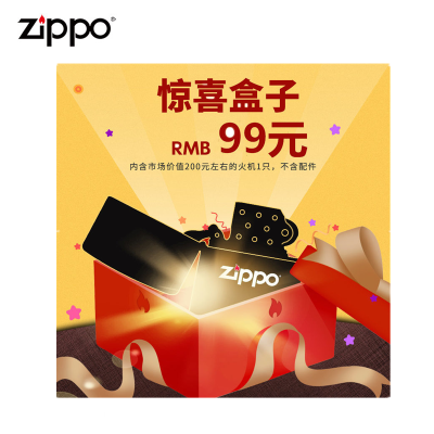惊喜盒子正品官方zippo防风煤油打火机盲盒随机个性礼物zippo