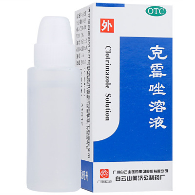 广药白云山 克霉唑溶液8ml 体股癣手足癣 花斑癣头藓 治