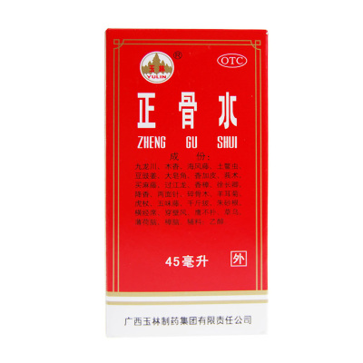 玉林 正骨水 45ml 活血祛瘀 舒筋活络 消肿止痛 跌打扭伤 缓解运动疲劳 外用风湿骨科伤科液体剂中成药