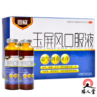 恩威 玉屏风口服液10ml*12支 益气固表止汗白汗恶风面色晄白体虚易感风邪者