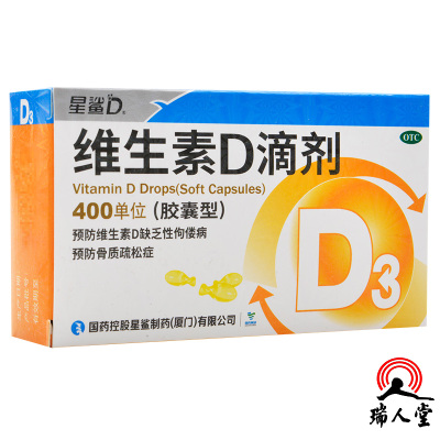 星鲨 维生素D滴剂胶囊型 30粒 预防维生素D缺乏症佝偻病 预防骨质疏松症