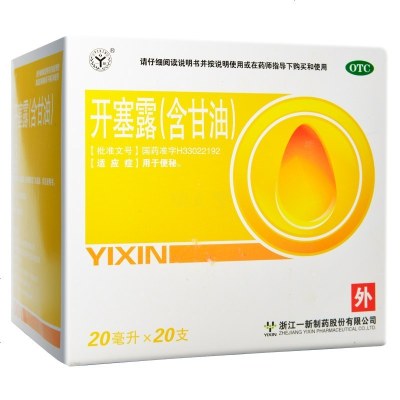 一新 开塞露(含甘油) 20ml*1支/包 用于便秘