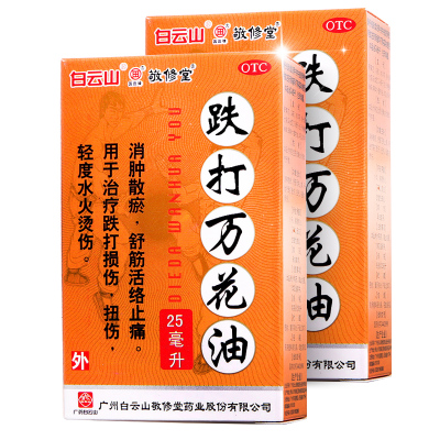 敬修堂 跌打万花油 25ml 消肿散瘀舒筋活络止痛跌打损伤扭伤