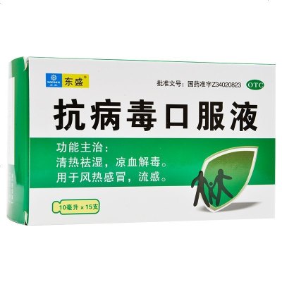 东盛 抗病毒口服液 10ml*15支 清热祛湿凉血解毒用于风热感冒流感