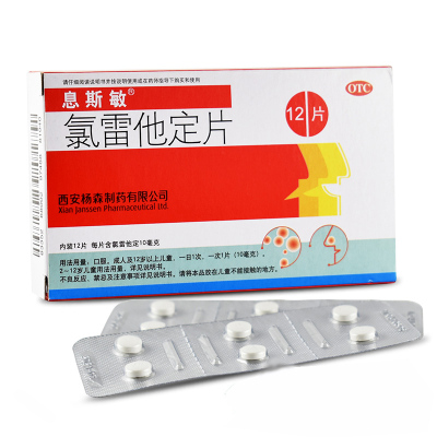 息斯敏 氯雷他定片 10mg*12片 过敏性鼻炎荨麻疹过敏性皮肤病