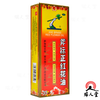 斧标 斧标正红花油 35ml温经散寒活血止痛风湿骨痛筋骨酸痛扭伤瘀肿跌打损伤蚊虫叮咬