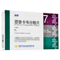 和恩 恩替卡韦分散片 0.5mg*7片