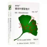 金纳多 银杏叶提取物片 40mg*20片