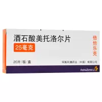 倍他乐克 酒石酸美托洛尔片 25mg*20片