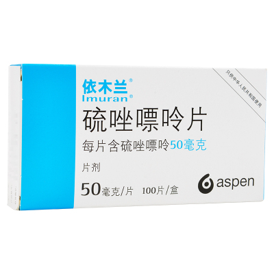 依木兰 硫唑嘌呤片50mg*100片/盒