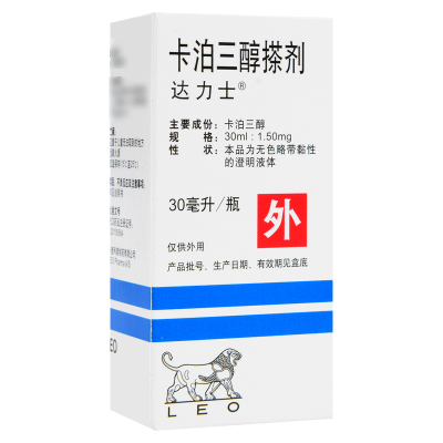 达力士 卡泊三醇搽剂 30ml*瓶/盒