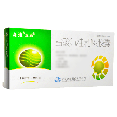 泰稳 盐酸氟桂利嗪胶囊 5mg*20粒/盒