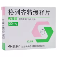 弗莱因 格列齐特缓释片 30mg*30片/盒