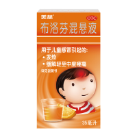 美林 布洛芬混悬液 35ml/瓶/盒用于儿童感冒引起的发热