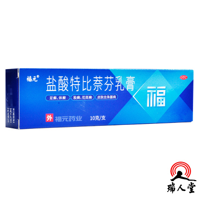 福元 盐酸特比萘芬乳膏 10g:0.1g手癣足癣体癣股癣花斑癣及皮肤念珠菌病