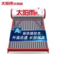 太阳雨太阳能热水器 A系列节能款20管155L 家用速热太阳能热水器 无电加热仪表[不含安装]