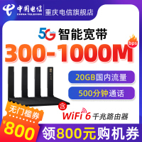 重庆全省电信宽带新装智能宽带套餐1000Mbps/500Mbps/300Mbps光纤办理领800元购机券