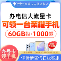 [办卡领手机] 重庆电信大流量卡上网卡手机号码套餐电话卡5g全国通用可选号码