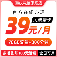 中国电信手机号卡套餐山城卡70GB大流量手机卡 70GB国内通用流量+300分钟国内通话语音