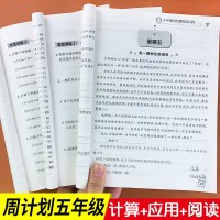 周计划一年级衔接小学语文阶梯阅读训练数学计算题应用题专项训练资料全套人教版阅读理解计算题天天练应用题专项强化训练练册