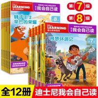 迪士尼我会自己读第7-8级全套12册 分级阅读绘本幼儿园绘本故事书小班读物 3-5-6岁儿童卡通漫画宝宝自己读绘本识