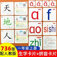 2盒一年级生字卡片拼音卡课本同步人教部编版上册语文专用学教具小学生儿童汉语拼音拼读训练无图识字卡幼小衔接声母韵母生字