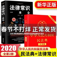 民法典2021年版最新版 实用版注释中国法律常识全条文释义理解解读笔记全套解读法典和国一本通 中华人民国民法典2