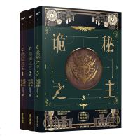 正版 诡秘之主1+2+3 3册 爱潜水的乌贼 文学玄幻小说克苏鲁奇幻 诡秘之主