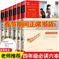 全套6册快乐读书吧四年级下册课外书必读十万个为什么米伊林正版细菌世界历记地球的故事穿过地平线爷爷的哪里来森林报小学