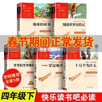 四年级下册课外书必读书目全套米伊林十万个为什么正版穿过地平线爷爷的爷爷哪里来细菌世界历记地球的故事房龙小学生寒假阅