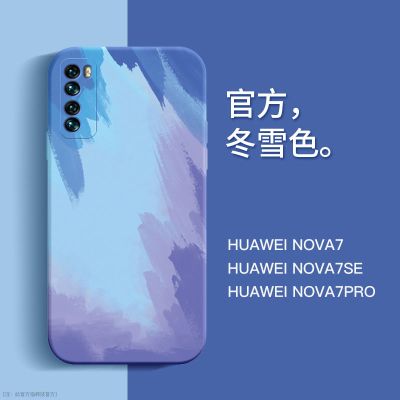 游猎者 华为nova7手机壳液态硅胶nova7pro直边水彩nova7se防摔软壳女款男