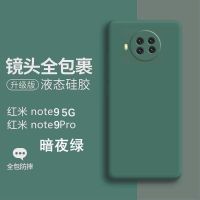 游猎者 红米note9手机壳5G版液态硅胶Redminote9pro全包镜头防摔软壳