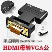 游猎者 hdmi转vga转换器高清转接头适用电视机显示器投影仪VGA接口转高清