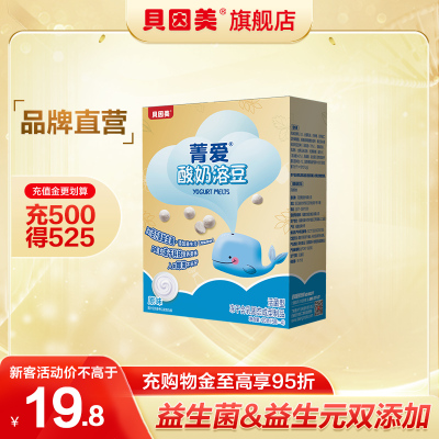贝因美菁爱原味酸奶溶豆20克(5克×4)儿童辅食
