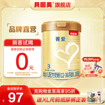 贝因美(Beingmate)官方旗舰店 菁爱幼儿配方奶粉3段12-36个月400g罐装含珍稀乳铁蛋白