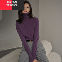 YIBUSHENG紫色套头高领毛衣女新款内搭修身长袖气质纯色针织打底衫