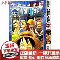 [新华书店]正版 航海王 卷27 序曲尾田荣一郎浙江人民美术出版社9787534025808 书籍
