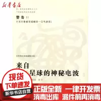 [新华书店]正版 来自W星球的神秘电波李国伟花城出版社9787536062573 书籍