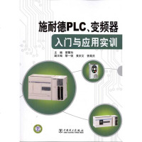 [新华书店]正版 施耐德PLC、变频器入门与应用实训曾繁玲9787512317666中国电力出版社 书籍