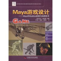 [新华书店]正版 maya游戏设计:maya和mudbox建模与贴图技术英格拉夏9787504654359中国科学技术出