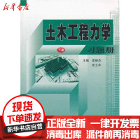 [新华书店]正版 土木工程力学习题册(下)梁丽杰9787560334936哈尔滨工业大学出版社 书籍