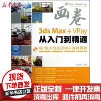 [新华书店]正版 3dsMax VRay从入门到精通亿瑞设计亿瑞设计9787302287629清华大学出版社 书籍