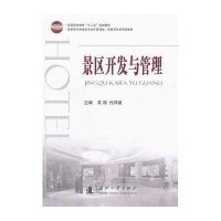 [新华书店]正版 景区开发与管理吴翔9787118088298国防工业出版社 书籍