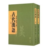 [新华书店]正版 古代汉语胡安顺9787101102208中华书局 书籍
