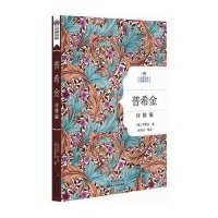 [新华书店]正版 普希金诗精编普希金9787535475084长江文艺出版社 书籍