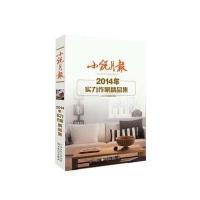 [新华书店]正版 小说月报2014年实力作家精品集小说月报编辑部百花文艺出版社(天津)有限公司978753066590