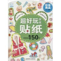 [新华书店]正版 超好玩游戏贴纸(日常用品)陈长海9787564097400北京理工大学出版社 书籍