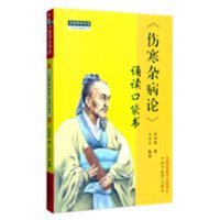 [新华书店]正版 黄帝内经:素问 灵枢诵读口袋书 神农本草经诵读口袋书 伤寒杂病论诵读口袋书 共4册张仲景