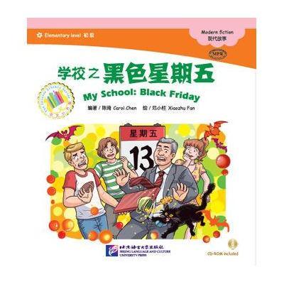 [新华书店]正版 学校之黑色星期五陈琦9787561942536北京语言大学出版社 书籍